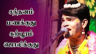 Santhanam Manakkuthu|#Narathar Jeyamathavan God Songs|சந்தனம் மணக்குது கற்பூரம் ஜொலிக்குது!