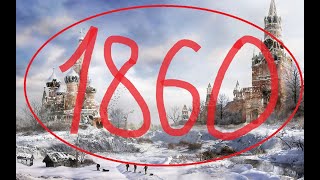 Ядерная зима 19 века? 1860-1880.