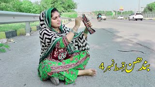 BANDHAN [ Episode 04 ] Rimsha Hussain \\ New Punjabi Short Movie \ Sad Video@BataProductionOfficial