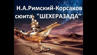 Урок музыки 5 класс "Фольклор в музыке русских композиторов" (Что за прелесть эти сказки...)