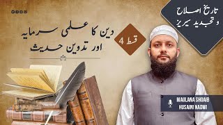 Islamic History Series:Ep4 Hadees ki hifazat aur tadween aur Muhaddiseen ki khidmat.محدثین کی خدمات