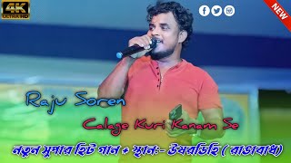 Raju Soren Superhit Song 2024 || Callge Kuri Kanam Se __  New Santali Song 2024