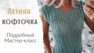 Ажурная летняя кофточка спицами.