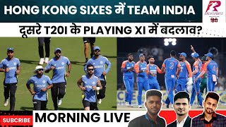 Hong Kong Sixes Tournament में Team India - Rules and Squads | IND vs BAN 2nd T20I Playing XI, Pitch