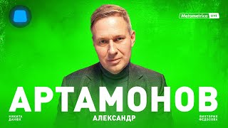 АРТАМОНОВ о Путине и мировом правительстве, войне за Тайвань и глобальных переменах в 2024 году