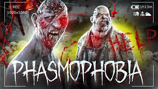 ДАВНО ТАК НЕ СМЕЯЛИСЬ В ФАЗМЕ - PHASMOPHOBIA