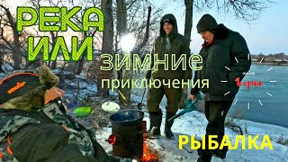 Лучшие выходные! Река Или. 1 серия.