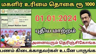 இதை பண்ணிங்கல மகளிர் உரிமை தொகை வரும் | Women's Entitlement Amount available  last date