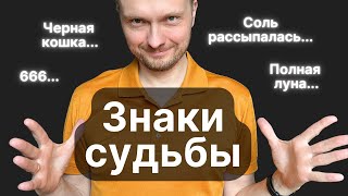 Как ЗАМЕЧАТЬ Знаки и ОТЛИЧАТЬ Хорошие от Плохих