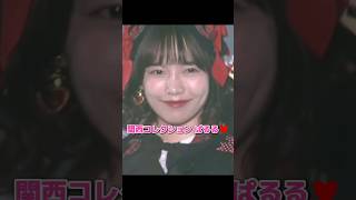 【ニコニコ】関西コレクション ぱるる♥️ 【ぱるる部分のみ】 #島崎遥香 #ぱるる #AKB48 #Shorts