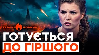 Скабєєва РИДАЄ! Далекобійні РАКЕТИ СКОРО ПОЛЕТЯТЬ на МОСКВУ? | ГАРЯЧІ НОВИНИ 18.09.2024