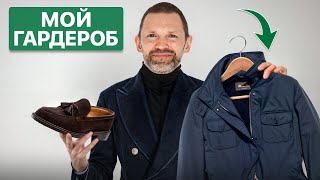 Что носит СТИЛИСТ? Мои любимые предметы гардероба