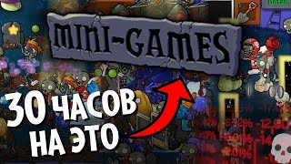 Эти 20 уровней я проходил 30 ЧАСОВ | Plants vs. Zombies: Brutal EX - ФИНАЛ!