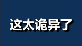 张又侠，你这是怎么了？