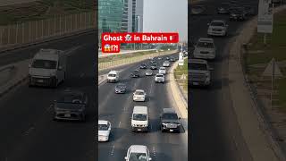 Ghost 👻 in Bahrain 🇧🇭😱!?! #bahrain #manama #shorts #shortsfeed #ghost