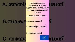 Kerala psc#mocktest #previousyearquestions #‎@PscPracticecorner