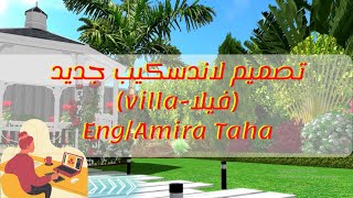 تصميم لاندسكيب جديد - 2023 -new villa landscape design