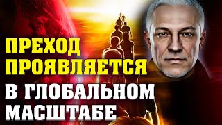 Квантовый Переход проявляется в глобальном масштабе