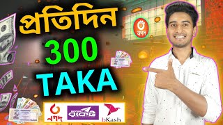 প্রতিদিন ২/৩০০ টাকা, Best Online Earning Website 2024, #onlineearning #viral online income 2024