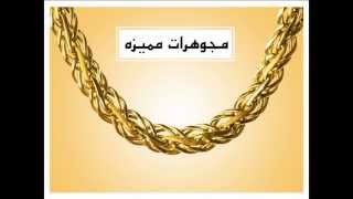 תכשיטי הכרמל Carmel Jewelry مجوهرات الكرمل