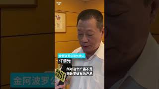 台湾金阿波罗公司成全球关注焦点丨ABC中文