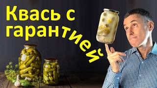 Как КВАСИТЬ всегда ВКУСНО, ПОЛЕЗНО, без плесени! РЕЦЕПТ - 100% РЕЗУЛЬТАТ