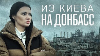 Из Киева на Донбасс | Панченко под обстрелом в Донецке | Как живет Мариуполь | #ФильмПанченко