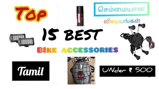 15BEST BIKE ACCESSORIES UNDER  ₹500 TAMIL  #ITZ_ME_CAR_DR__ #BIKEACCESSORIES