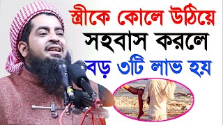 স্ত্রী স্বামীর উপরে উঠে সহবাস করলে ৩টি বড় ক্ষতি হয় ┇eliasur rahman zihadi