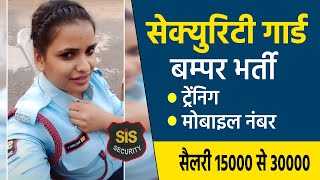 sis Security Guard | Salary | Bharti | 2022 | Training