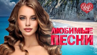 СТАС МИХАЙЛОВ ♥ ЛЮБИМЫЕ ПЕСНИ ♥ ОТ ДУШИ К ДУШЕ ♥ RUSSIIAN MUSIC HIT WLV