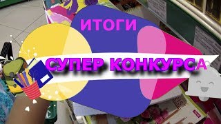 КТО ВЫИГРАЛ КАНЦЕЛЯРИЮ?//ИТОГИ КОНКУРСА//WHO WON THE CHANCERY?