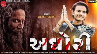 Vishal Yogiraj - new aalap -Aghori - new mataji song -new gujrati song