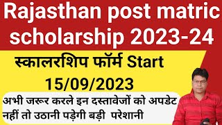 rajasthan scholarship form online2023-23 | छात्रवृत्ति ऑनलाइन फॉर्म राजस्थान