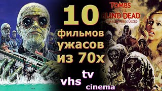 10 ужасов vhs 70е страшно было очень