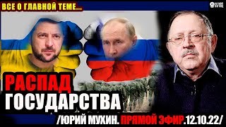 19:00! Юрий Мухин. Что ждет Россию?