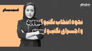 نحوه انتخاب نگتیو کیوورد و اجرای نگتیو لیست