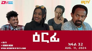 ዕርፊ - ተኸታታሊት ፊልም - ክፋል 32 | Eritrean Drama - Erfi (Part 32) - August 11,  2024 - ERi-TV