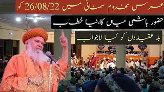 Huzur Hashmi Miya ki zabardast taqrir