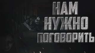 Нам нужно поговорить. Страшные истории. Страшные истории на ночь. Страшилка. Мистика.