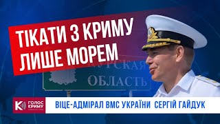 Віце-адмірал ВМС України - Сергій Гайдук. Про Курськ, Крим і не тільки