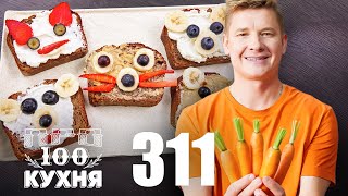 ПроСто кухня | Выпуск 311