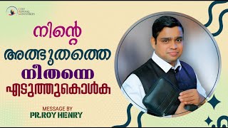 Live In Christ-536 |നിൻറെ അത്ഭുതത്തെ നീ തന്നെ എടുത്തുകൊൾക | Malayalam | By Pr. Roy Henry