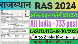 RPSC RAS Form Mobile Se Kaise Bhare 2024 | RPSC RAS Form Apply Online 2024 | RPSC Form Fill Up 2024