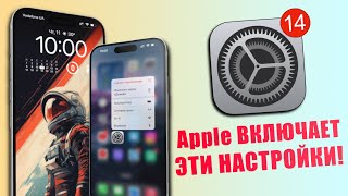 14 настроек iPhone, которые Apple не хочет чтобы выключали! Правильная настройка iPhone