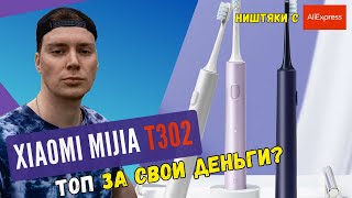 Xiaomi T302 c IPX8 анбоксинг и мини-обзор ТОП или НЕТ?