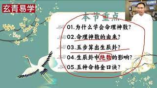 01 命理神数 数字奥秘看吉凶