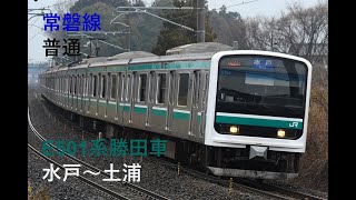 走行音1075 2024/08/18 常磐線 普通 E501系勝田車 水戸～土浦