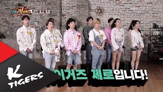 [신동의 킥서비스] K-TIGERS ZERO DEBUT PROJECT SHOW E.01