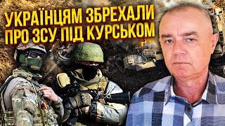 СВІТАН: Оголосили ВІДСТУП ВЕЛИКОЇ АРМІЇ ЗСУ з Донбасу. З Курськом надурили. Там не лише наші війська